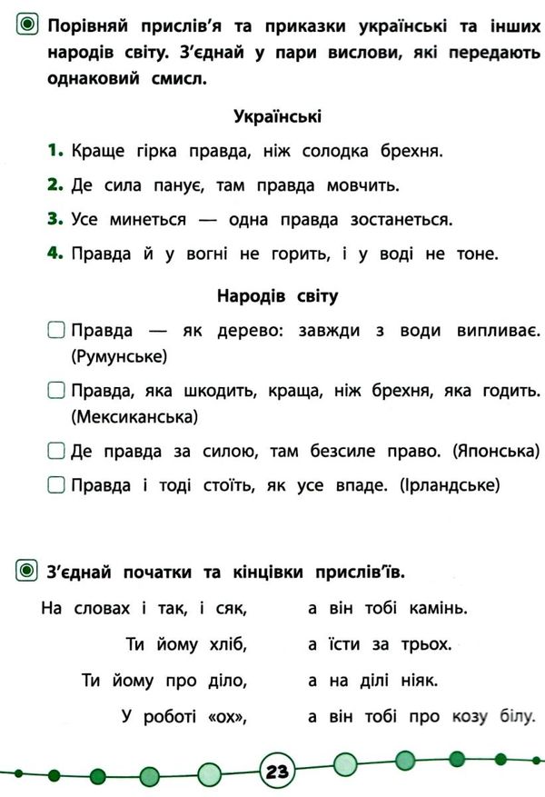 я відмінник читаємо швидко й осмислено 3-4 класи Ціна (цена) 28.98грн. | придбати  купити (купить) я відмінник читаємо швидко й осмислено 3-4 класи доставка по Украине, купить книгу, детские игрушки, компакт диски 5