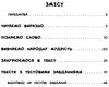 я відмінник читаємо швидко й осмислено 3-4 класи Ціна (цена) 28.98грн. | придбати  купити (купить) я відмінник читаємо швидко й осмислено 3-4 класи доставка по Украине, купить книгу, детские игрушки, компакт диски 3