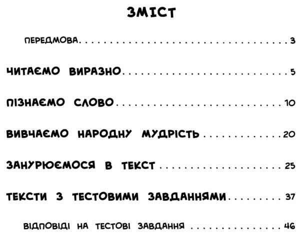 я відмінник читаємо швидко й осмислено 3-4 класи Ціна (цена) 28.98грн. | придбати  купити (купить) я відмінник читаємо швидко й осмислено 3-4 класи доставка по Украине, купить книгу, детские игрушки, компакт диски 3