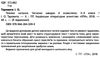 я відмінник читаємо швидко й осмислено 3-4 класи Ціна (цена) 28.98грн. | придбати  купити (купить) я відмінник читаємо швидко й осмислено 3-4 класи доставка по Украине, купить книгу, детские игрушки, компакт диски 2