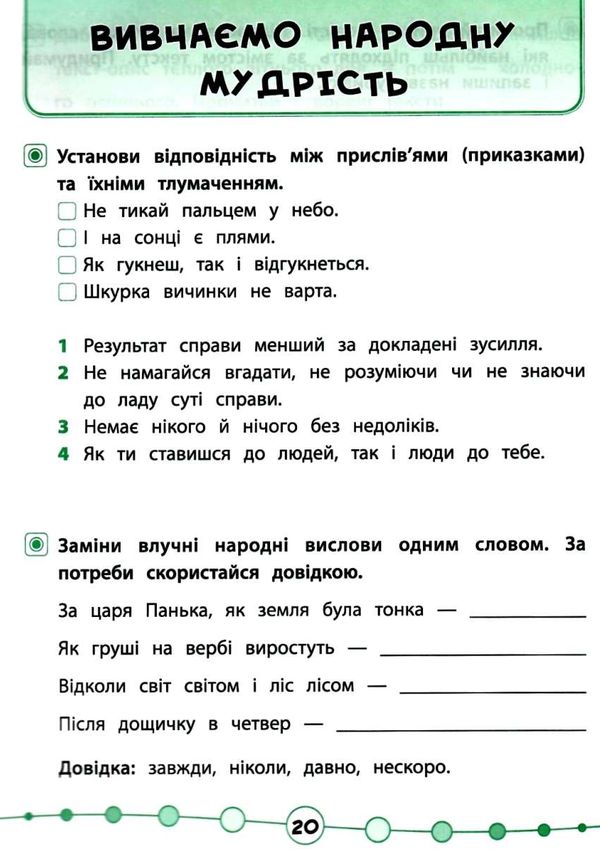 я відмінник читаємо швидко й осмислено 3-4 класи Ціна (цена) 28.98грн. | придбати  купити (купить) я відмінник читаємо швидко й осмислено 3-4 класи доставка по Украине, купить книгу, детские игрушки, компакт диски 4