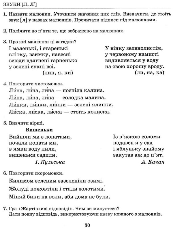 виправлення вад мовлення звуки л л' книга купити   ціна поради логопеда Ціна (цена) 120.00грн. | придбати  купити (купить) виправлення вад мовлення звуки л л' книга купити   ціна поради логопеда доставка по Украине, купить книгу, детские игрушки, компакт диски 3