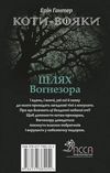 коти-вояки шлях вогнезора Ціна (цена) 299.50грн. | придбати  купити (купить) коти-вояки шлях вогнезора доставка по Украине, купить книгу, детские игрушки, компакт диски 5