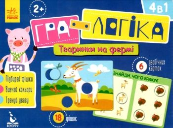 гра-логіка тваринки на фермі гра-логіка тваринки на фермі