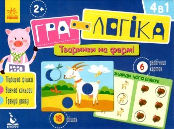 гра-логіка тваринки на фермі Ціна (цена) 83.50грн. | придбати  купити (купить) гра-логіка тваринки на фермі доставка по Украине, купить книгу, детские игрушки, компакт диски 0