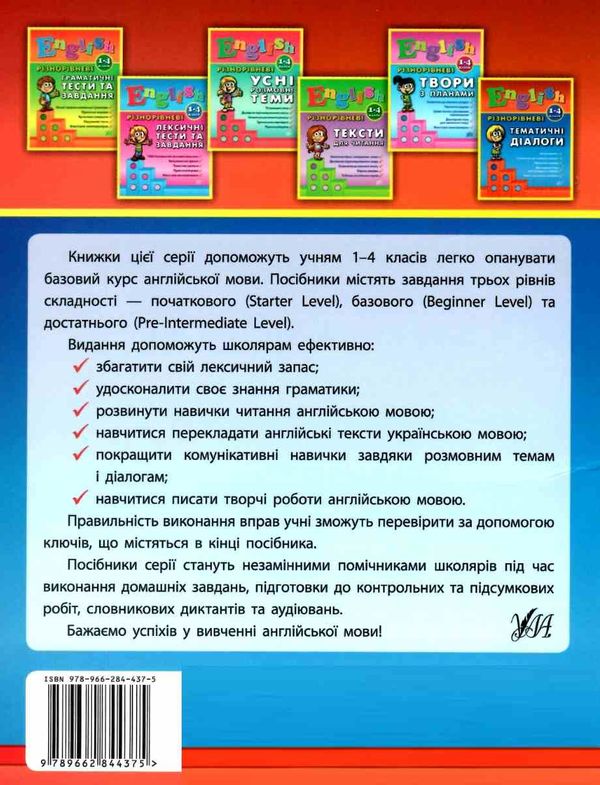 англійська мова 1-4 класи різнорівневі тематичні діалоги Ціна (цена) 53.89грн. | придбати  купити (купить) англійська мова 1-4 класи різнорівневі тематичні діалоги доставка по Украине, купить книгу, детские игрушки, компакт диски 6