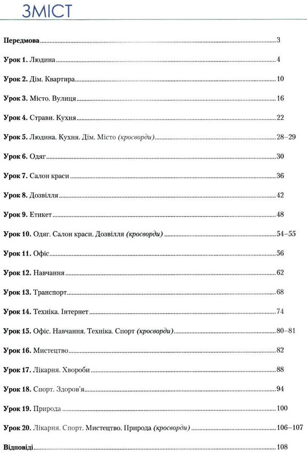 авраменко українська за 20 уроків книга Ціна (цена) 69.85грн. | придбати  купити (купить) авраменко українська за 20 уроків книга доставка по Украине, купить книгу, детские игрушки, компакт диски 3