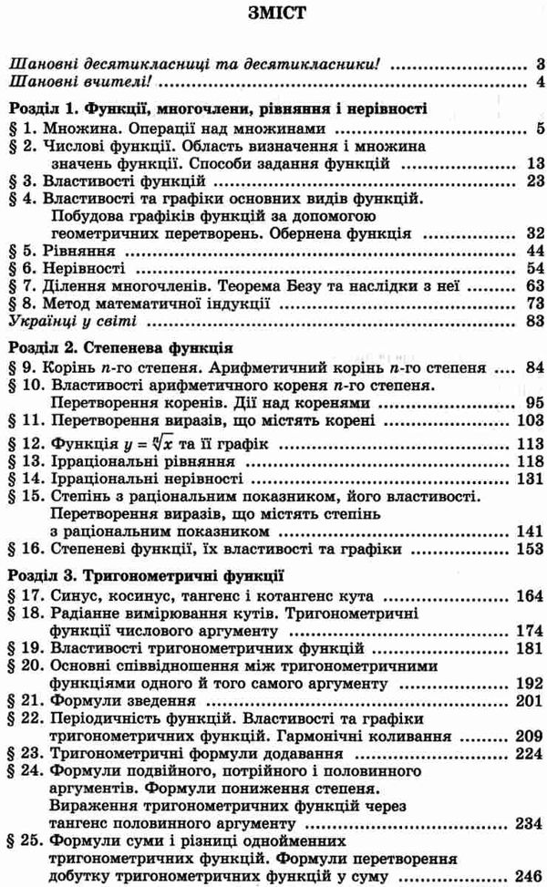 алгебра 10 клас підручник профільний рівень Ціна (цена) 357.28грн. | придбати  купити (купить) алгебра 10 клас підручник профільний рівень доставка по Украине, купить книгу, детские игрушки, компакт диски 3