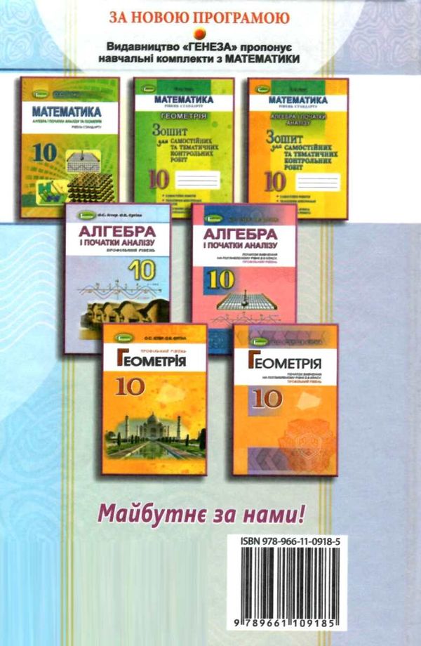 алгебра 10 клас підручник профільний рівень Ціна (цена) 357.28грн. | придбати  купити (купить) алгебра 10 клас підручник профільний рівень доставка по Украине, купить книгу, детские игрушки, компакт диски 8