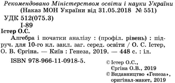 алгебра 10 клас підручник профільний рівень Ціна (цена) 357.28грн. | придбати  купити (купить) алгебра 10 клас підручник профільний рівень доставка по Украине, купить книгу, детские игрушки, компакт диски 2