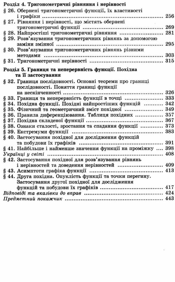 алгебра 10 клас підручник профільний рівень Ціна (цена) 357.28грн. | придбати  купити (купить) алгебра 10 клас підручник профільний рівень доставка по Украине, купить книгу, детские игрушки, компакт диски 4