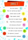 чомусики космос запитання та відповіді книга уточнюйте наявність Ціна (цена) 36.00грн. | придбати  купити (купить) чомусики космос запитання та відповіді книга уточнюйте наявність доставка по Украине, купить книгу, детские игрушки, компакт диски 2