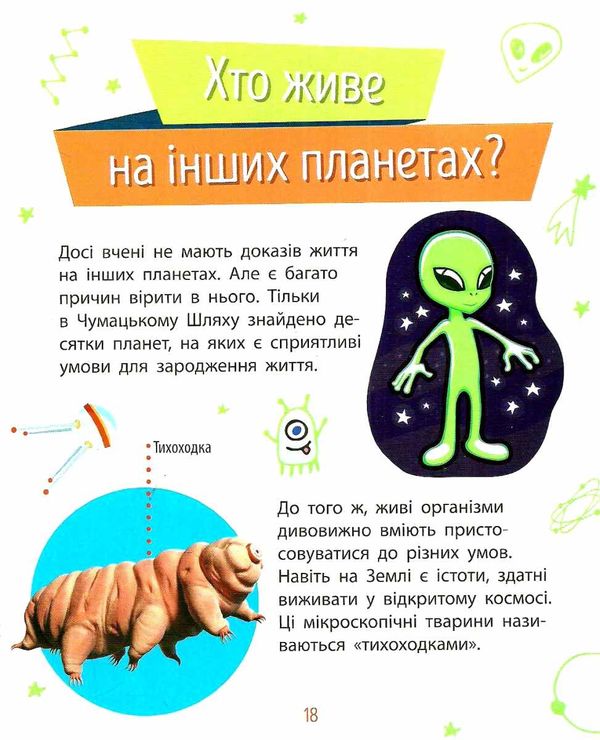чомусики космос запитання та відповіді книга уточнюйте наявність Ціна (цена) 36.00грн. | придбати  купити (купить) чомусики космос запитання та відповіді книга уточнюйте наявність доставка по Украине, купить книгу, детские игрушки, компакт диски 4