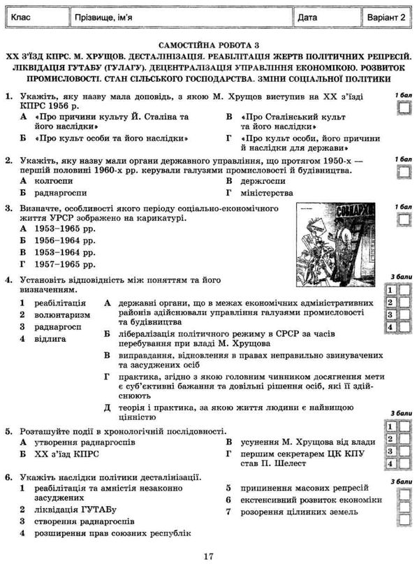 тест-контроль 11 клас історія україни + всесвітня історія рівень стандарту     Ціна (цена) 34.65грн. | придбати  купити (купить) тест-контроль 11 клас історія україни + всесвітня історія рівень стандарту     доставка по Украине, купить книгу, детские игрушки, компакт диски 5