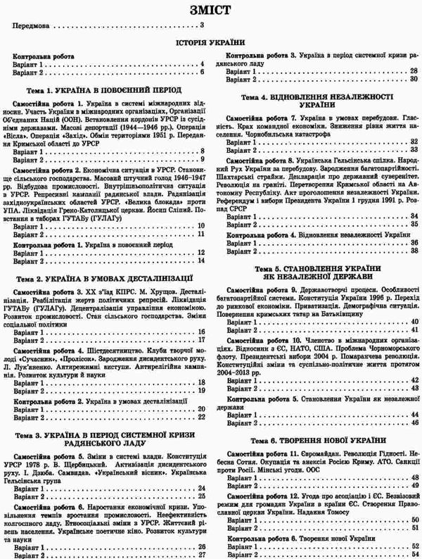 тест-контроль 11 клас історія україни + всесвітня історія рівень стандарту     Ціна (цена) 34.65грн. | придбати  купити (купить) тест-контроль 11 клас історія україни + всесвітня історія рівень стандарту     доставка по Украине, купить книгу, детские игрушки, компакт диски 3