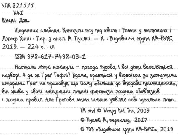 щоденник слабака книга 4 канікули псу під хвіст Ціна (цена) 266.00грн. | придбати  купити (купить) щоденник слабака книга 4 канікули псу під хвіст доставка по Украине, купить книгу, детские игрушки, компакт диски 2