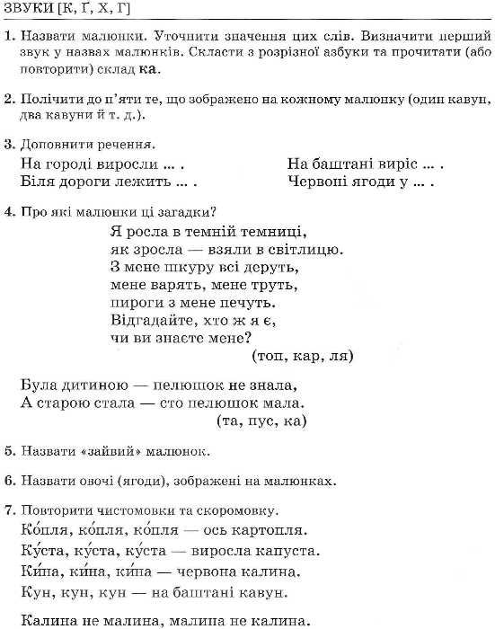 виправлення вад мовлення звуки к г г' х книга купити   ціна Ціна (цена) 120.00грн. | придбати  купити (купить) виправлення вад мовлення звуки к г г' х книга купити   ціна доставка по Украине, купить книгу, детские игрушки, компакт диски 3