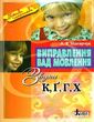 виправлення вад мовлення звуки к г г' х купити