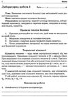 фізика 8 клас зошит для лабораторних робіт Ціна (цена) 21.60грн. | придбати  купити (купить) фізика 8 клас зошит для лабораторних робіт доставка по Украине, купить книгу, детские игрушки, компакт диски 4