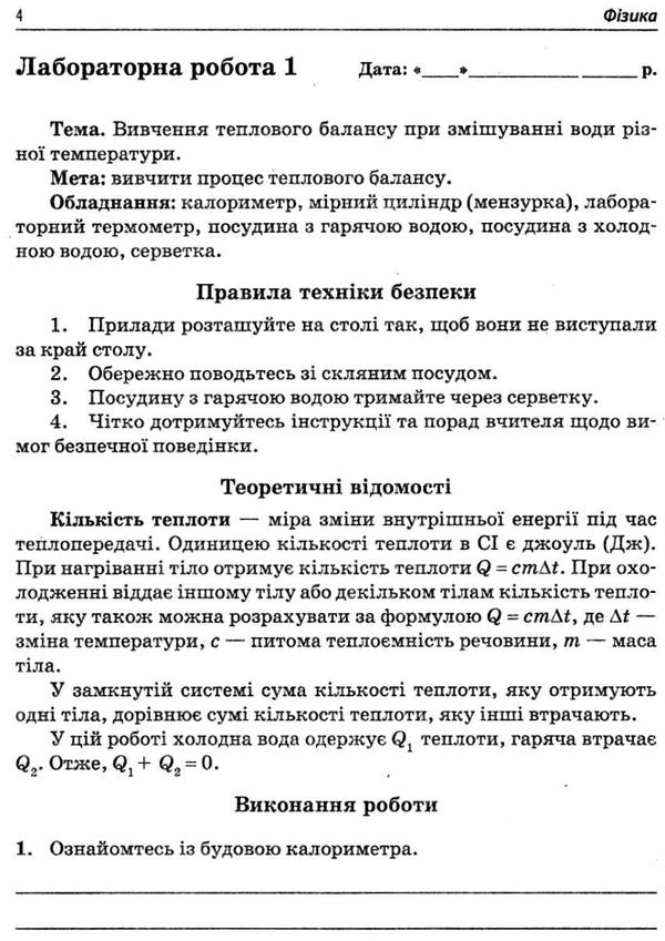 фізика 8 клас зошит для лабораторних робіт Ціна (цена) 21.60грн. | придбати  купити (купить) фізика 8 клас зошит для лабораторних робіт доставка по Украине, купить книгу, детские игрушки, компакт диски 4