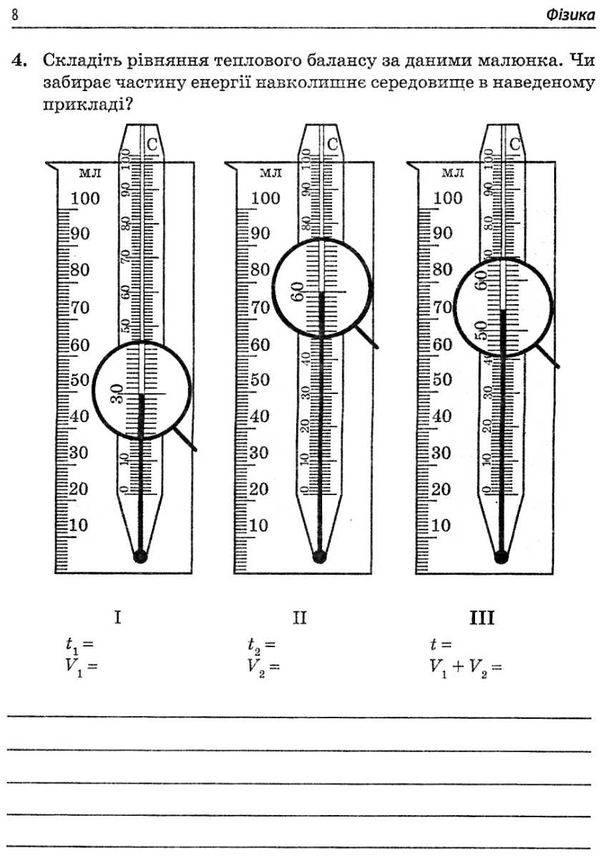 фізика 8 клас зошит для лабораторних робіт Ціна (цена) 21.60грн. | придбати  купити (купить) фізика 8 клас зошит для лабораторних робіт доставка по Украине, купить книгу, детские игрушки, компакт диски 5