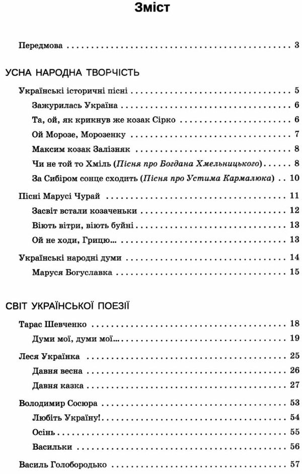 українська література 8 клас хрестоматія Черсунова Ціна (цена) 99.00грн. | придбати  купити (купить) українська література 8 клас хрестоматія Черсунова доставка по Украине, купить книгу, детские игрушки, компакт диски 2