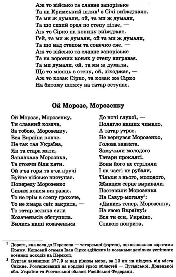 українська література 8 клас хрестоматія Черсунова Ціна (цена) 99.00грн. | придбати  купити (купить) українська література 8 клас хрестоматія Черсунова доставка по Украине, купить книгу, детские игрушки, компакт диски 7