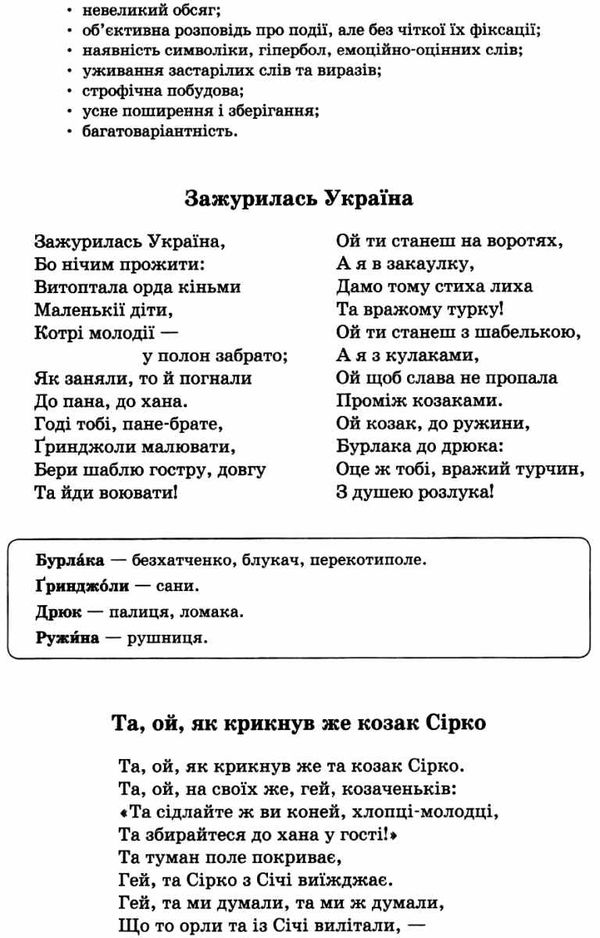 українська література 8 клас хрестоматія Черсунова Ціна (цена) 89.00грн. | придбати  купити (купить) українська література 8 клас хрестоматія Черсунова доставка по Украине, купить книгу, детские игрушки, компакт диски 6