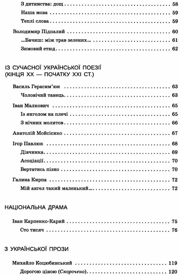 українська література 8 клас хрестоматія Черсунова Ціна (цена) 99.00грн. | придбати  купити (купить) українська література 8 клас хрестоматія Черсунова доставка по Украине, купить книгу, детские игрушки, компакт диски 3