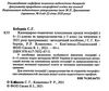 географія 6 - 11 класи природознавство 5 клас календарне планування Ціна (цена) 38.40грн. | придбати  купити (купить) географія 6 - 11 класи природознавство 5 клас календарне планування доставка по Украине, купить книгу, детские игрушки, компакт диски 2