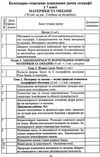 географія 6 - 11 класи природознавство 5 клас календарне планування Ціна (цена) 38.40грн. | придбати  купити (купить) географія 6 - 11 класи природознавство 5 клас календарне планування доставка по Украине, купить книгу, детские игрушки, компакт диски 4