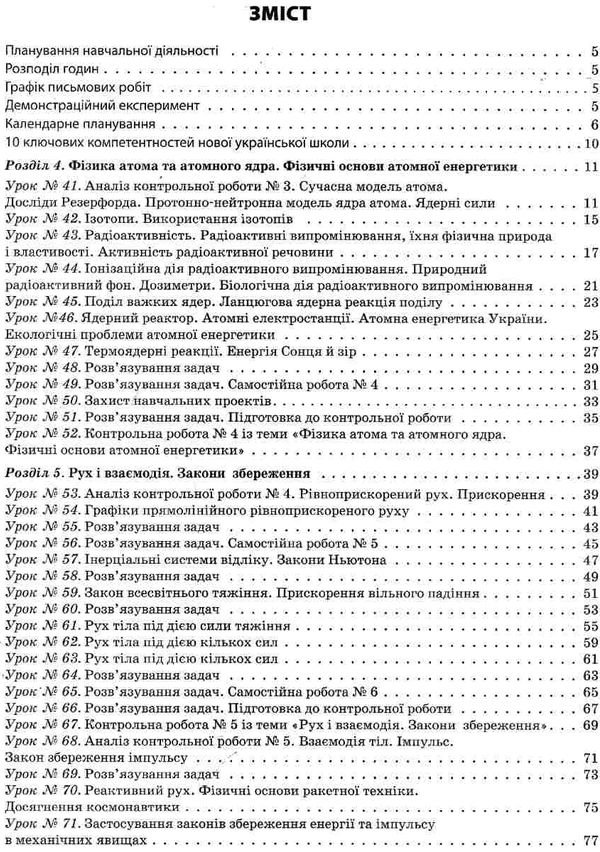 фізика 9 клас мій конспект 2 семестр книга Ціна (цена) 33.50грн. | придбати  купити (купить) фізика 9 клас мій конспект 2 семестр книга доставка по Украине, купить книгу, детские игрушки, компакт диски 3