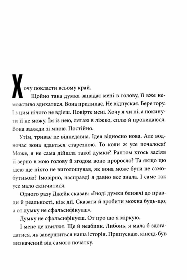 Хочу покласти всьому край 9786175232972 Ціна (цена) 297.00грн. | придбати  купити (купить) Хочу покласти всьому край 9786175232972 доставка по Украине, купить книгу, детские игрушки, компакт диски 3