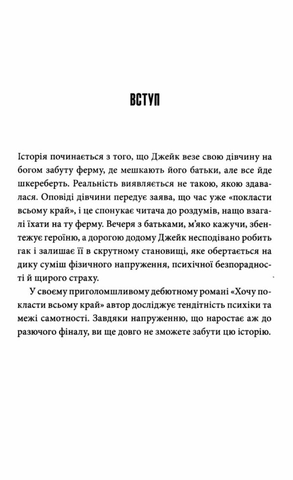 Хочу покласти всьому край 9786175232972 Ціна (цена) 297.00грн. | придбати  купити (купить) Хочу покласти всьому край 9786175232972 доставка по Украине, купить книгу, детские игрушки, компакт диски 2