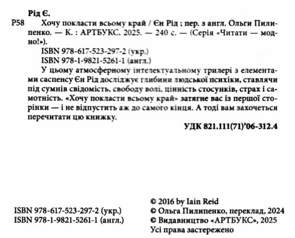 Хочу покласти всьому край 9786175232972 Ціна (цена) 297.00грн. | придбати  купити (купить) Хочу покласти всьому край 9786175232972 доставка по Украине, купить книгу, детские игрушки, компакт диски 1