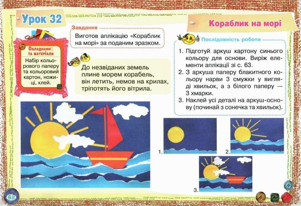 альбом з технологій 1 клас будна до чинних підручників Ціна (цена) 79.70грн. | придбати  купити (купить) альбом з технологій 1 клас будна до чинних підручників доставка по Украине, купить книгу, детские игрушки, компакт диски 4