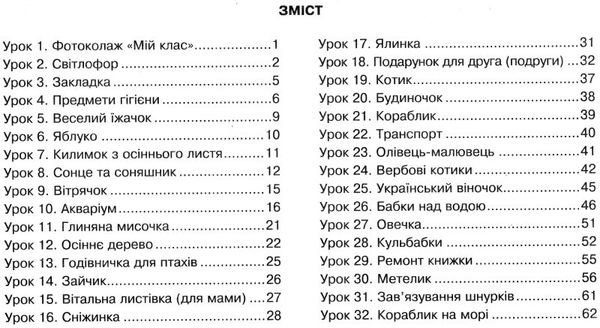 альбом з технологій 1 клас будна до чинних підручників Ціна (цена) 79.70грн. | придбати  купити (купить) альбом з технологій 1 клас будна до чинних підручників доставка по Украине, купить книгу, детские игрушки, компакт диски 3