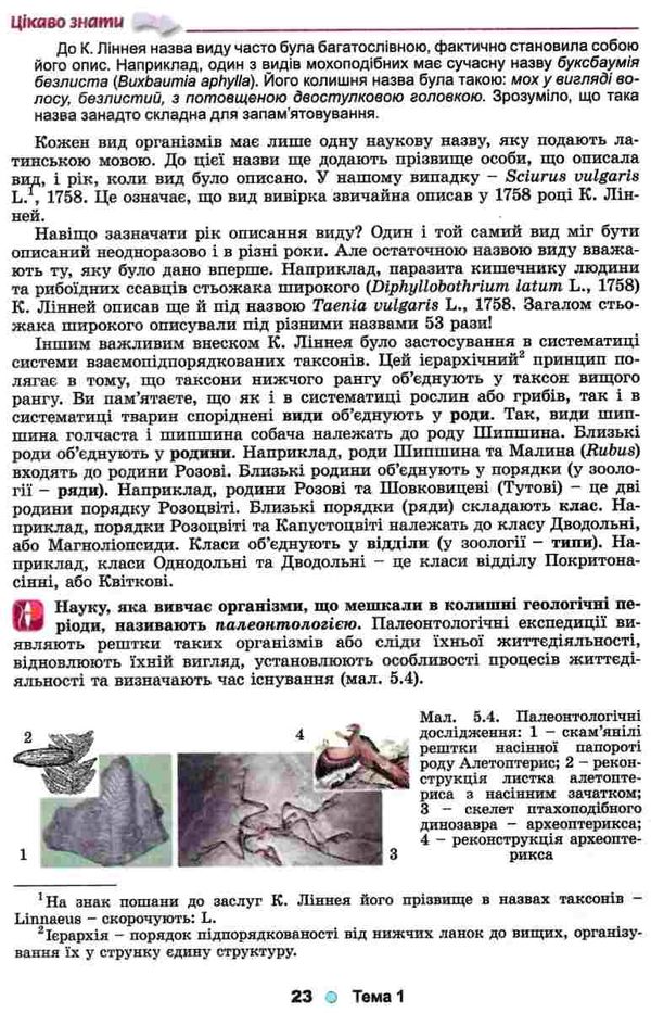 біологія і екологія 10 клас підручник рівень стандарту Остапченко РОЗПРОДАЖ Ціна (цена) 345.00грн. | придбати  купити (купить) біологія і екологія 10 клас підручник рівень стандарту Остапченко РОЗПРОДАЖ доставка по Украине, купить книгу, детские игрушки, компакт диски 6