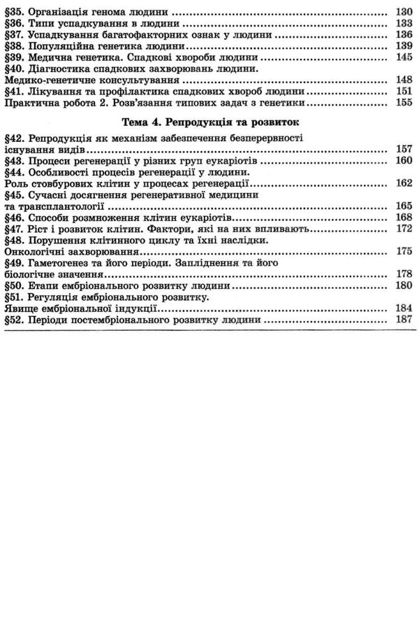 біологія і екологія 10 клас підручник рівень стандарту Ціна (цена) 357.28грн. | придбати  купити (купить) біологія і екологія 10 клас підручник рівень стандарту доставка по Украине, купить книгу, детские игрушки, компакт диски 4