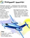 енциклопедія дошкільника транспорт  Уточнюйте  строки доставки (2-5 діб) Ціна (цена) 76.00грн. | придбати  купити (купить) енциклопедія дошкільника транспорт  Уточнюйте  строки доставки (2-5 діб) доставка по Украине, купить книгу, детские игрушки, компакт диски 3