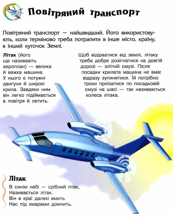 енциклопедія дошкільника транспорт  Уточнюйте  строки доставки (2-5 діб) Ціна (цена) 76.00грн. | придбати  купити (купить) енциклопедія дошкільника транспорт  Уточнюйте  строки доставки (2-5 діб) доставка по Украине, купить книгу, детские игрушки, компакт диски 3