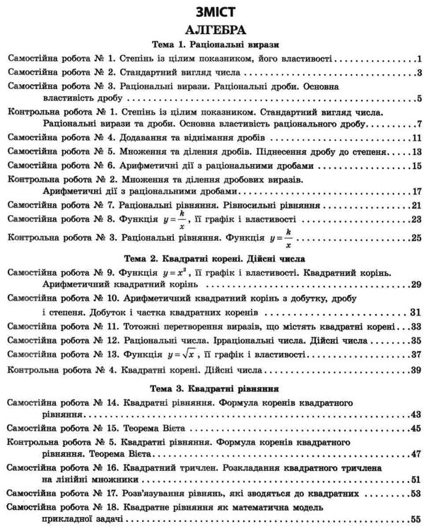 алгебра і геометрія 8 клас тестовий контроль знань Ціна (цена) 44.00грн. | придбати  купити (купить) алгебра і геометрія 8 клас тестовий контроль знань доставка по Украине, купить книгу, детские игрушки, компакт диски 2