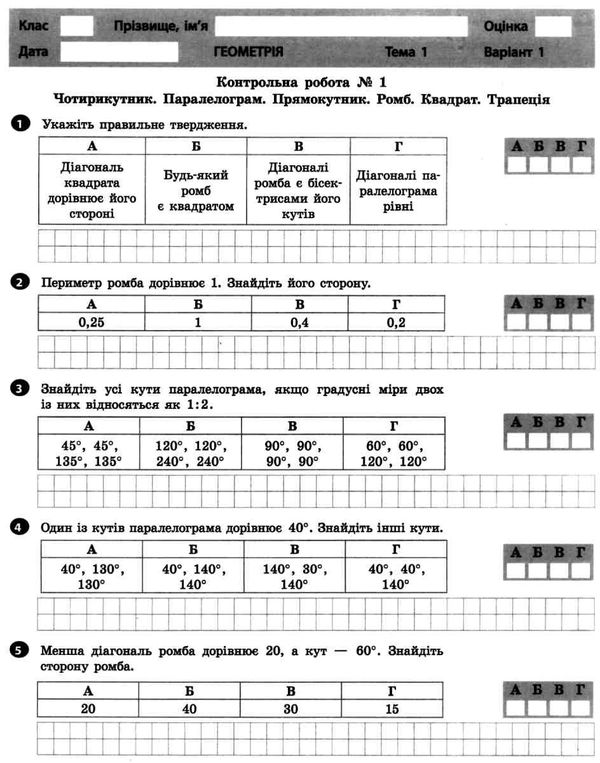 алгебра і геометрія 8 клас тестовий контроль знань Ціна (цена) 44.00грн. | придбати  купити (купить) алгебра і геометрія 8 клас тестовий контроль знань доставка по Украине, купить книгу, детские игрушки, компакт диски 6