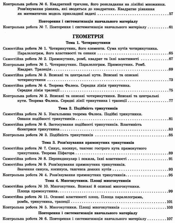 алгебра і геометрія 8 клас тестовий контроль знань Ціна (цена) 44.00грн. | придбати  купити (купить) алгебра і геометрія 8 клас тестовий контроль знань доставка по Украине, купить книгу, детские игрушки, компакт диски 3