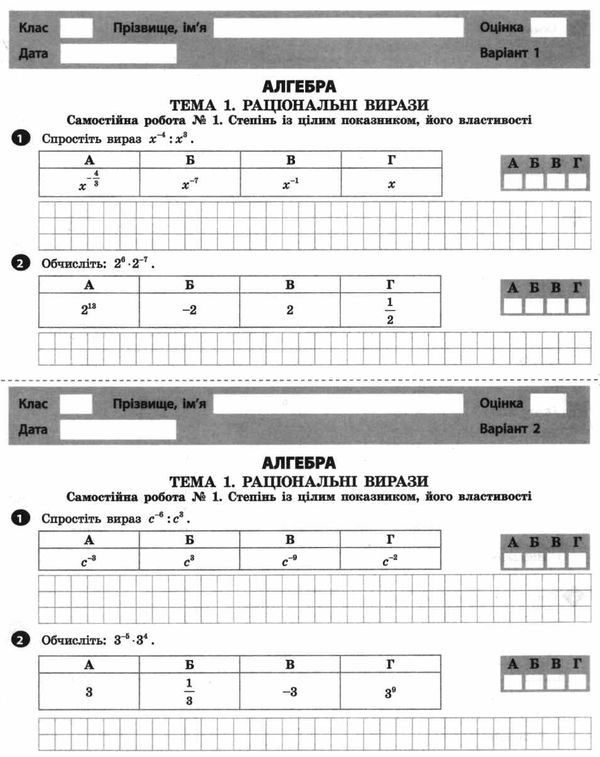 алгебра і геометрія 8 клас тестовий контроль знань Ціна (цена) 44.00грн. | придбати  купити (купить) алгебра і геометрія 8 клас тестовий контроль знань доставка по Украине, купить книгу, детские игрушки, компакт диски 4