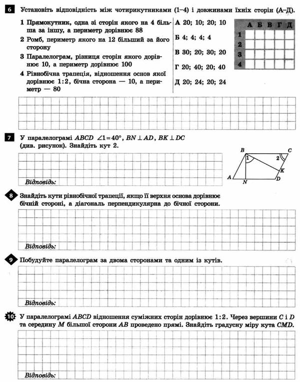 алгебра і геометрія 8 клас тестовий контроль знань Ціна (цена) 44.00грн. | придбати  купити (купить) алгебра і геометрія 8 клас тестовий контроль знань доставка по Украине, купить книгу, детские игрушки, компакт диски 7