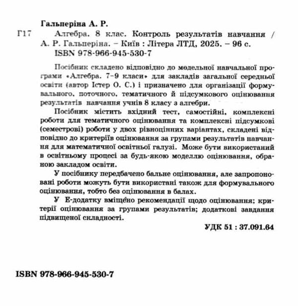 Алгебра 8 клас Контроль результатів навчання Ціна (цена) 68.00грн. | придбати  купити (купить) Алгебра 8 клас Контроль результатів навчання доставка по Украине, купить книгу, детские игрушки, компакт диски 1