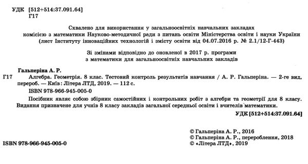 алгебра і геометрія 8 клас тестовий контроль знань Ціна (цена) 44.00грн. | придбати  купити (купить) алгебра і геометрія 8 клас тестовий контроль знань доставка по Украине, купить книгу, детские игрушки, компакт диски 1