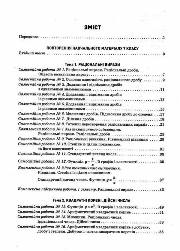 Алгебра 8 клас Контроль результатів навчання Ціна (цена) 68.00грн. | придбати  купити (купить) Алгебра 8 клас Контроль результатів навчання доставка по Украине, купить книгу, детские игрушки, компакт диски 2