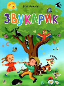 звукарик книга звукарик книга